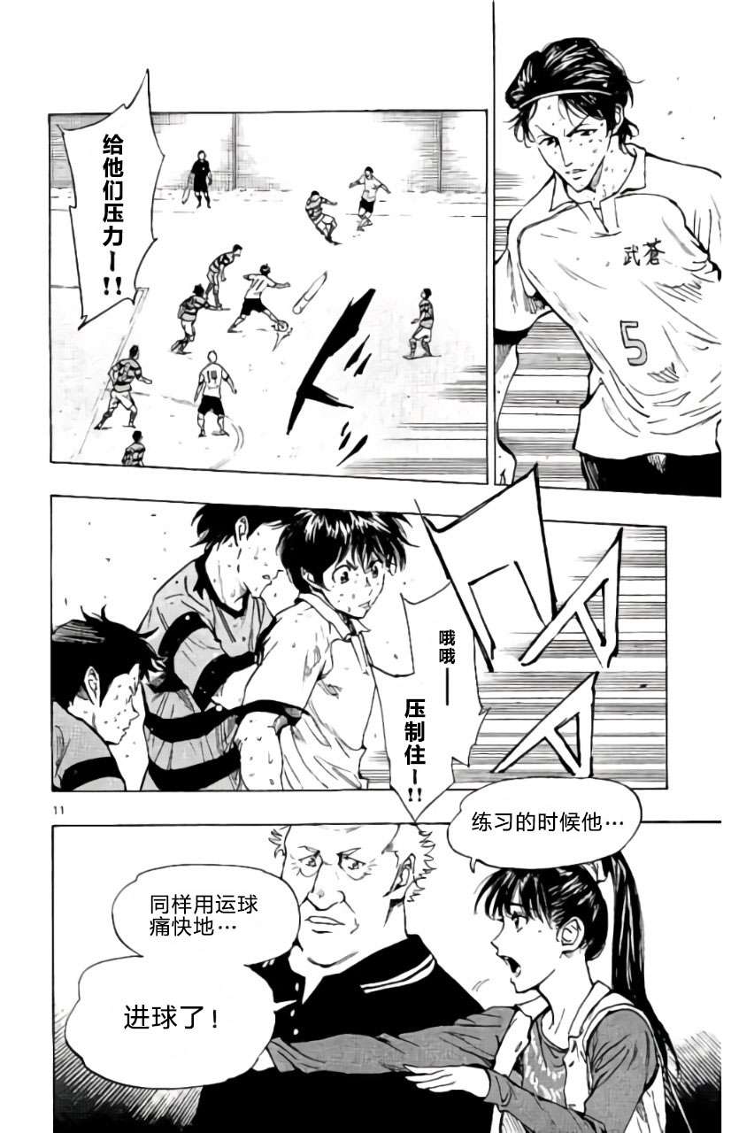 BE BLUES!~化身为青第199话