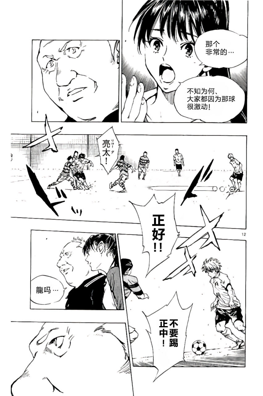 BE BLUES!~化身为青第199话
