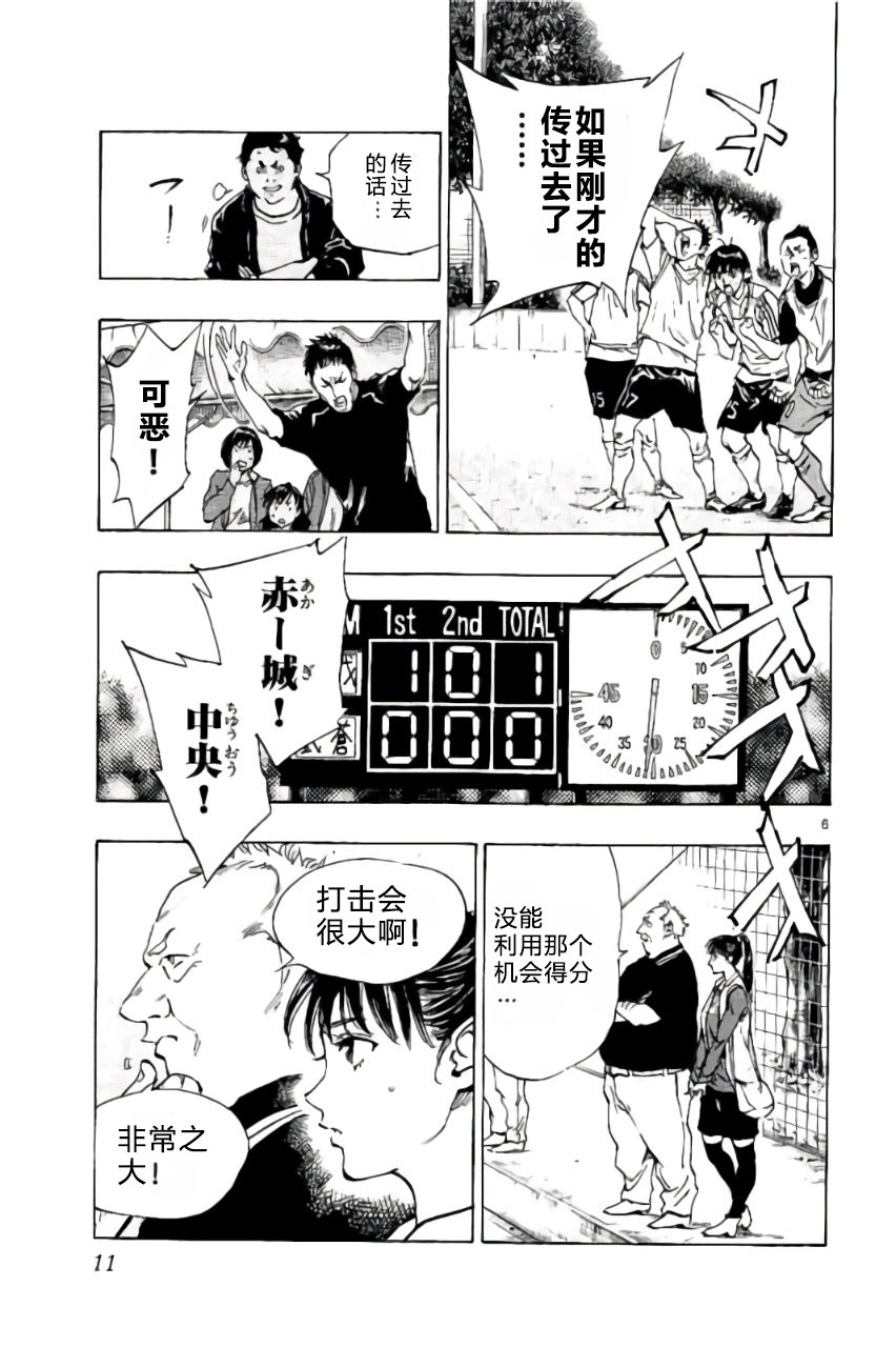 BE BLUES!~化身为青第199话