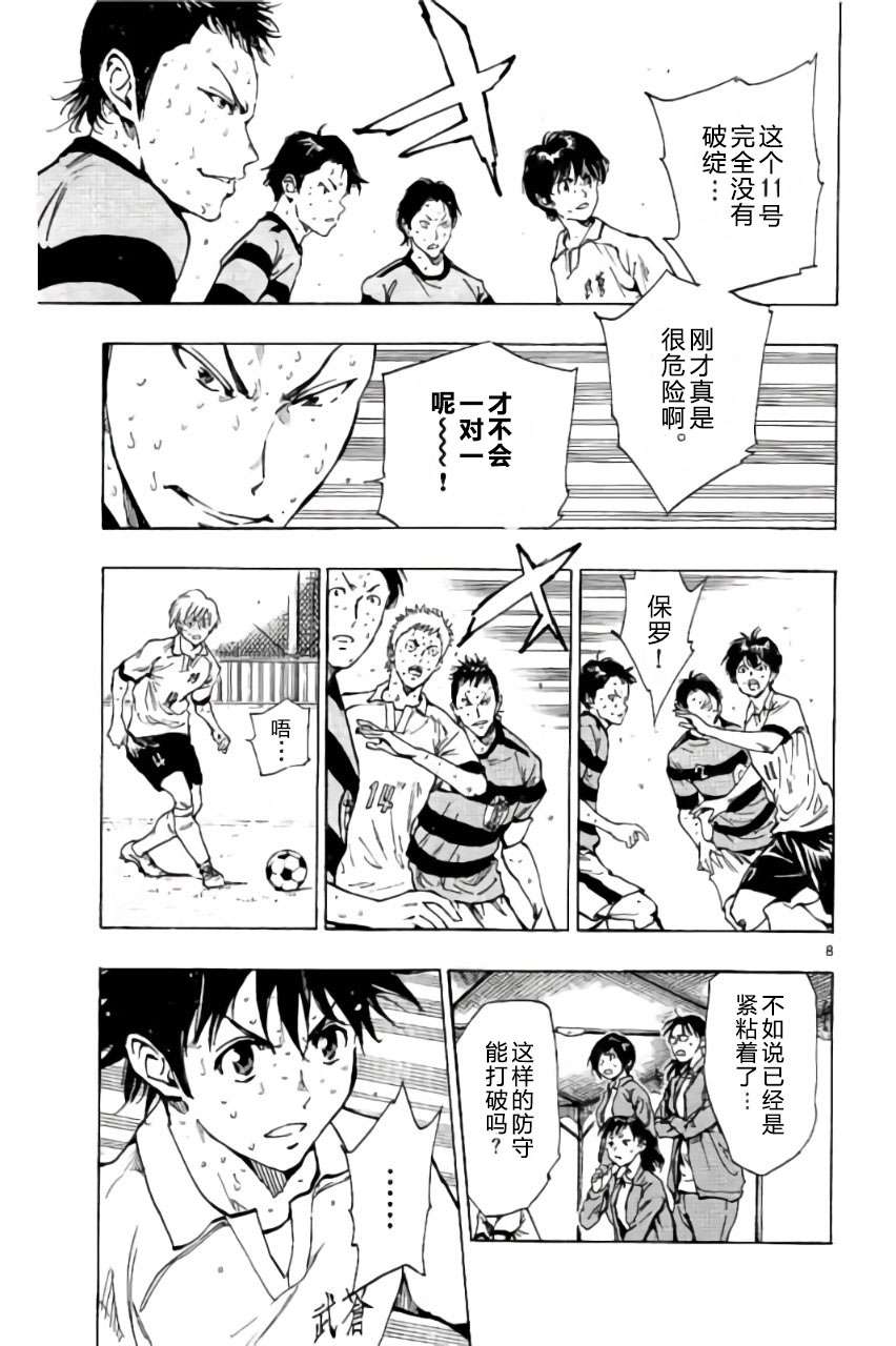 BE BLUES!~化身为青第199话