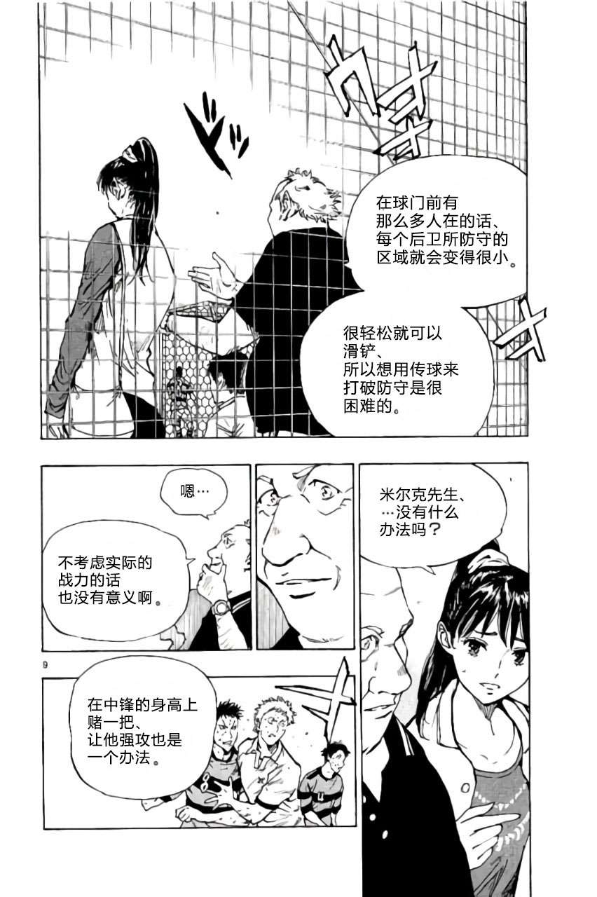 BE BLUES!~化身为青第199话