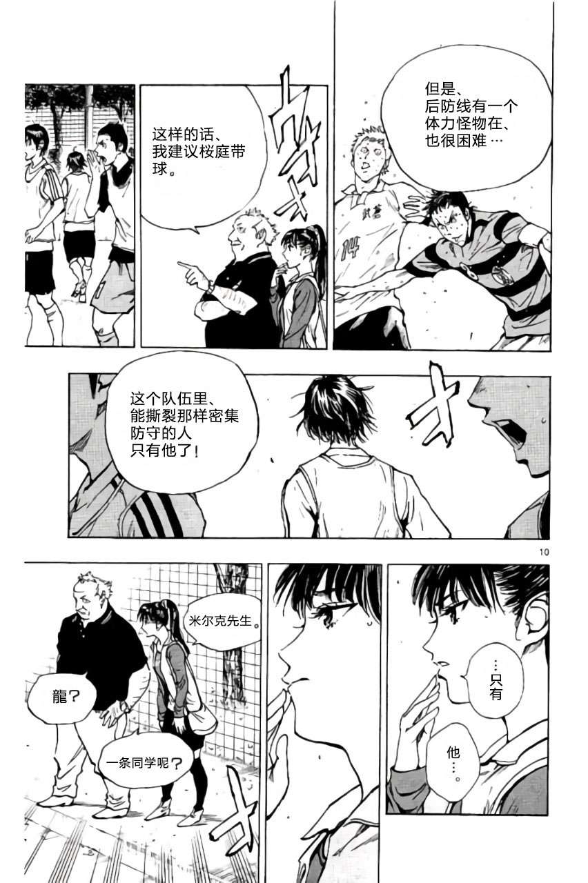 BE BLUES!~化身为青第199话