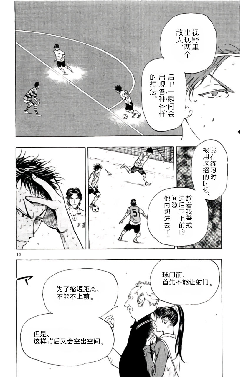 BE BLUES!~化身为青第200话