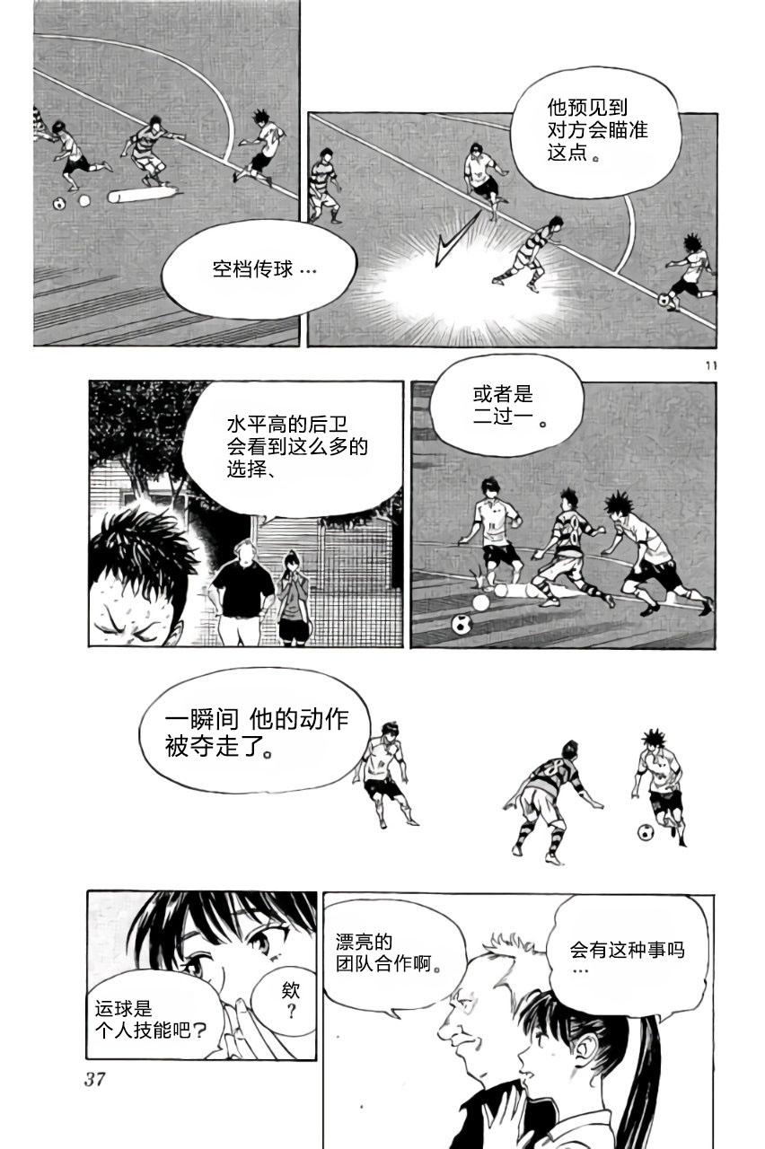 BE BLUES!~化身为青第200话