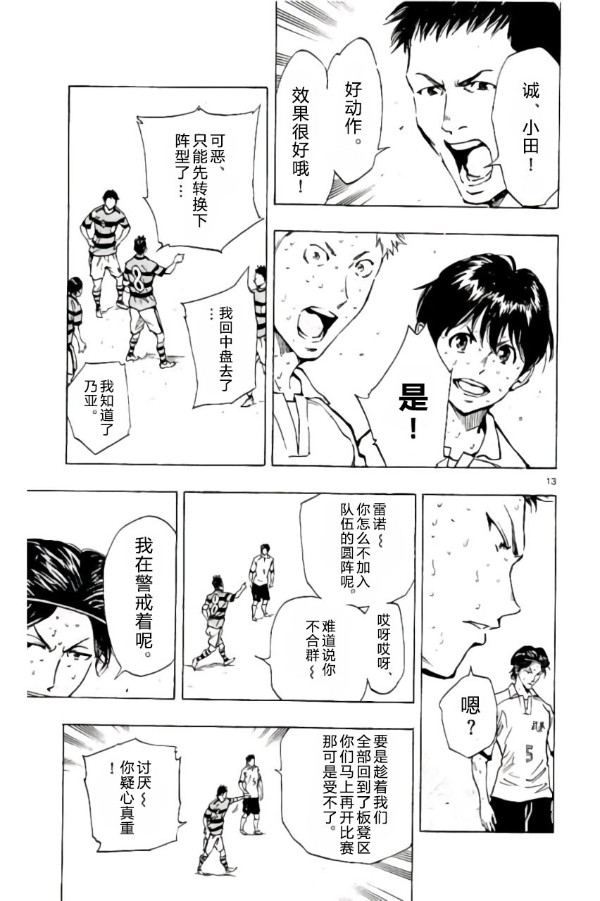 BE BLUES!~化身为青第200话