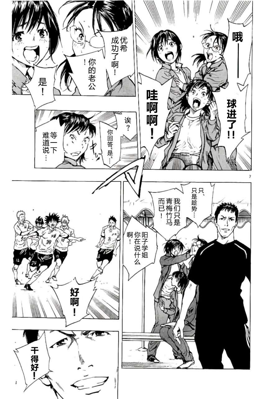 BE BLUES!~化身为青第200话