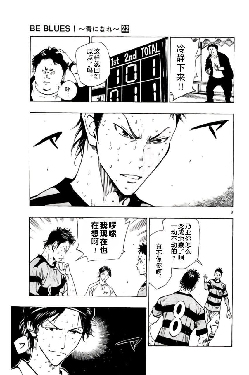 BE BLUES!~化身为青第200话
