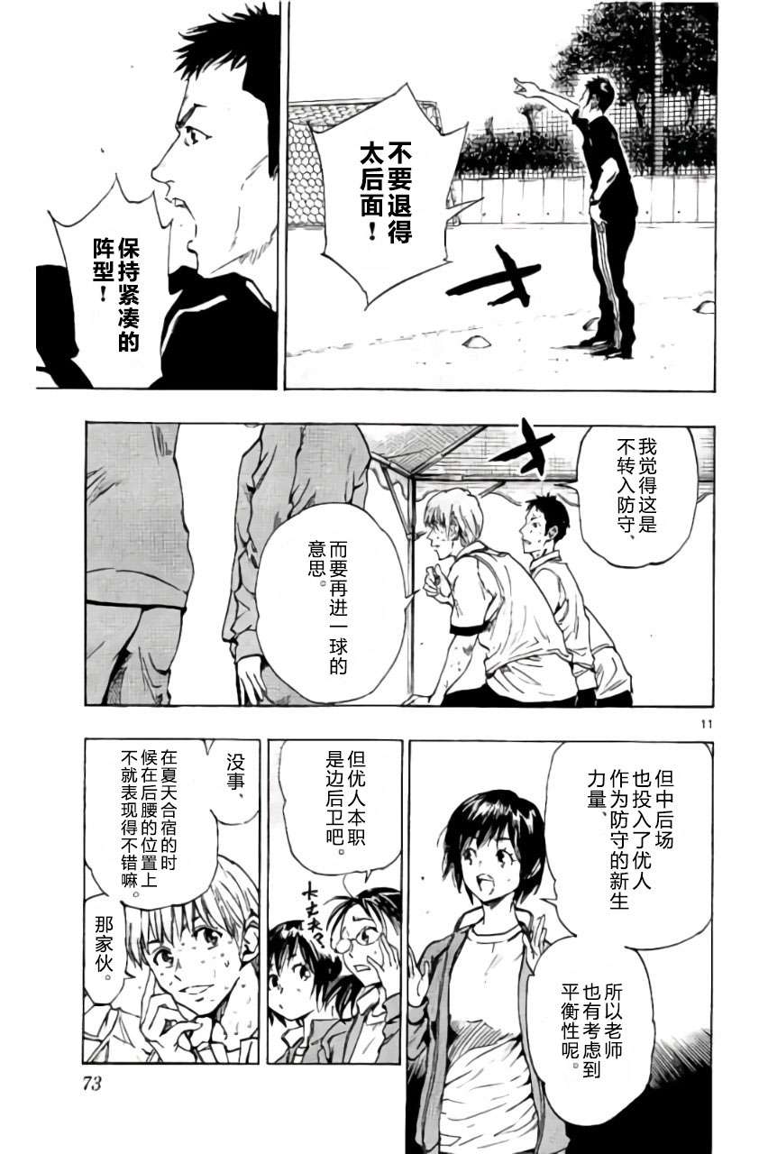 BE BLUES!~化身为青第202话