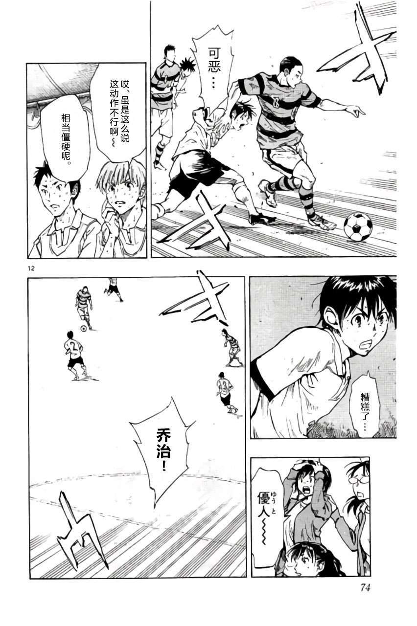 BE BLUES!~化身为青第202话
