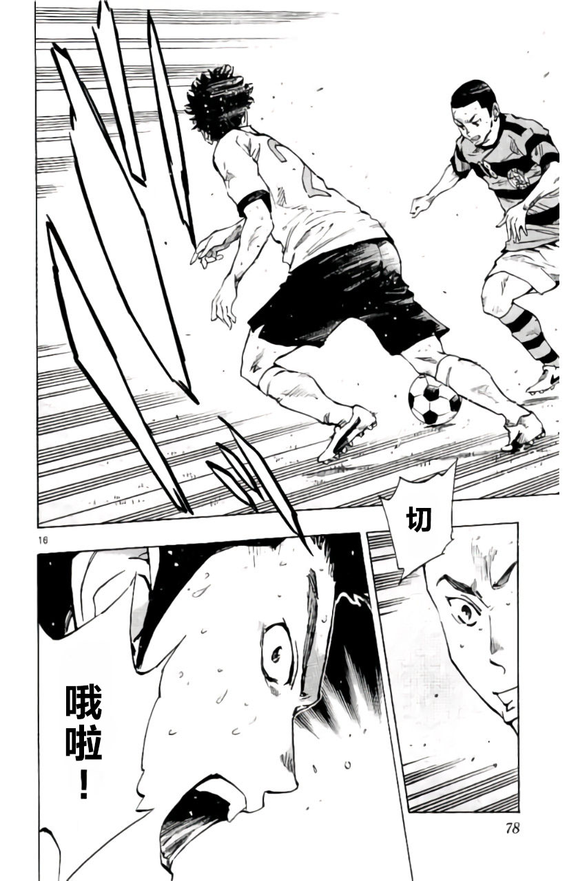 BE BLUES!~化身为青第202话