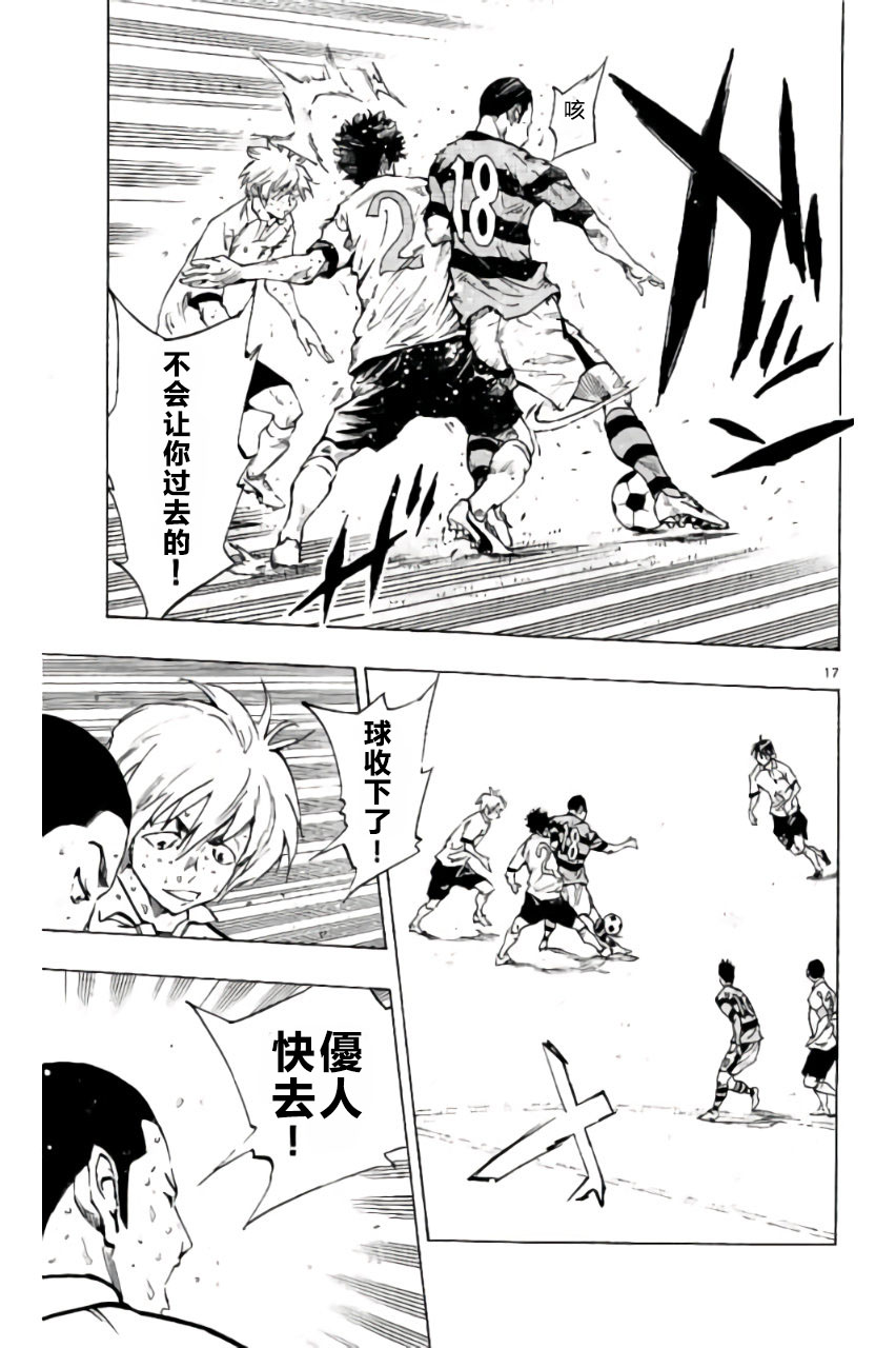 BE BLUES!~化身为青第202话