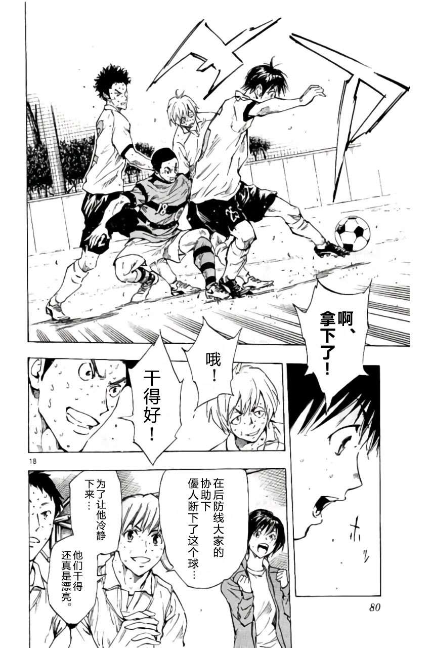 BE BLUES!~化身为青第202话