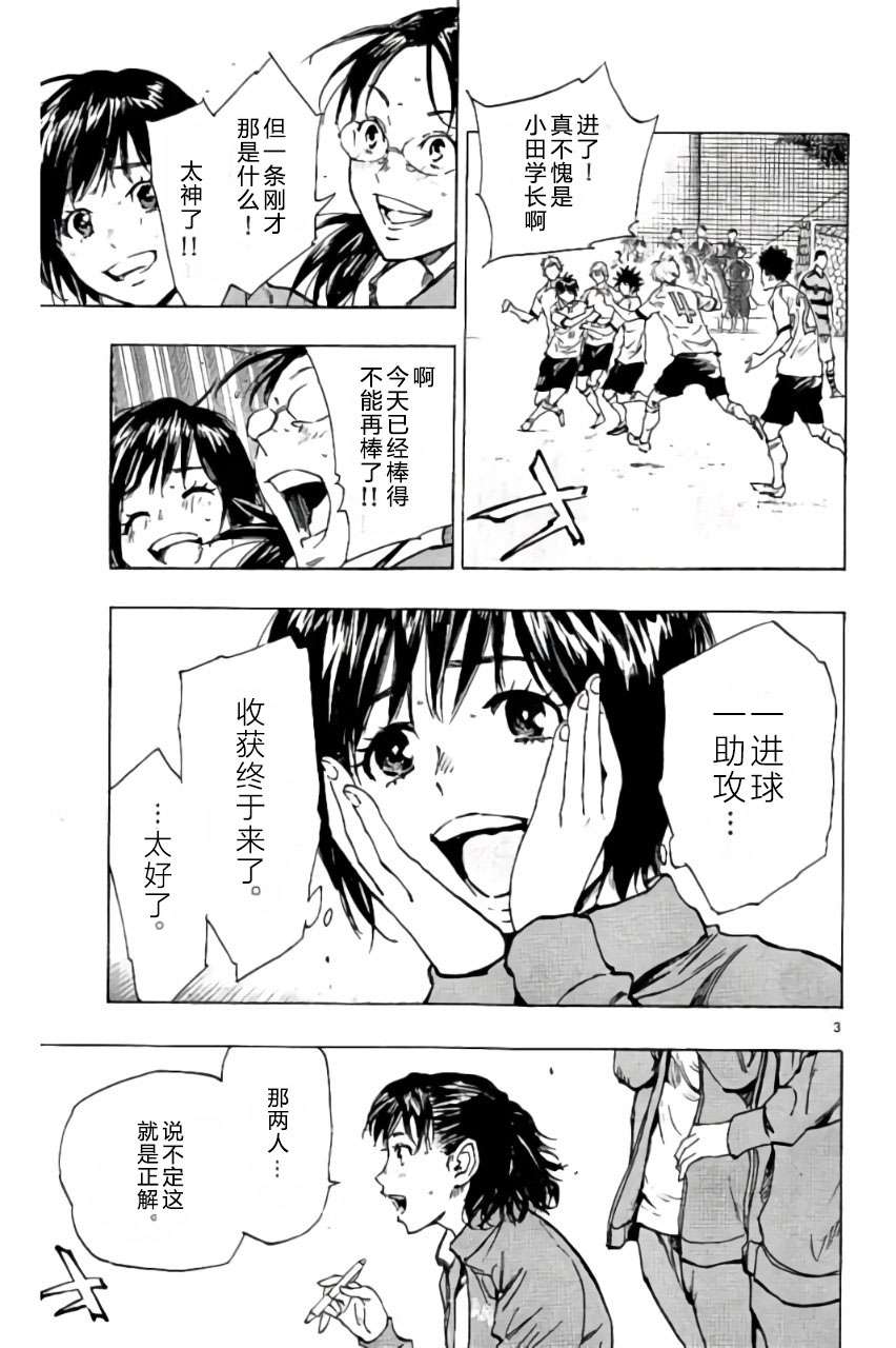 BE BLUES!~化身为青第202话