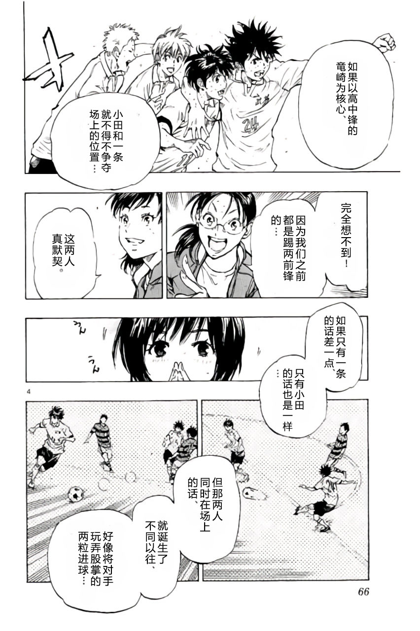 BE BLUES!~化身为青第202话