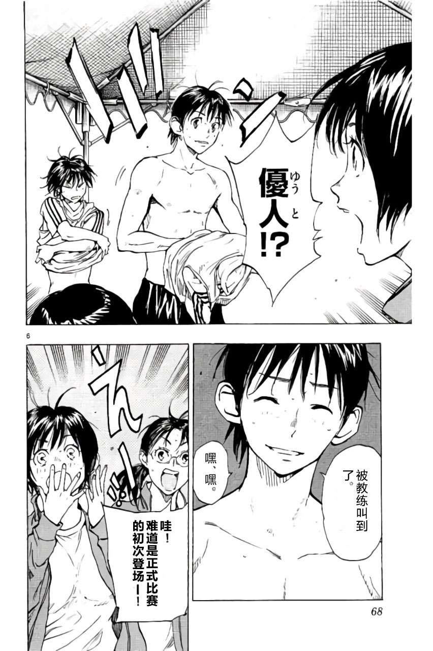 BE BLUES!~化身为青第202话