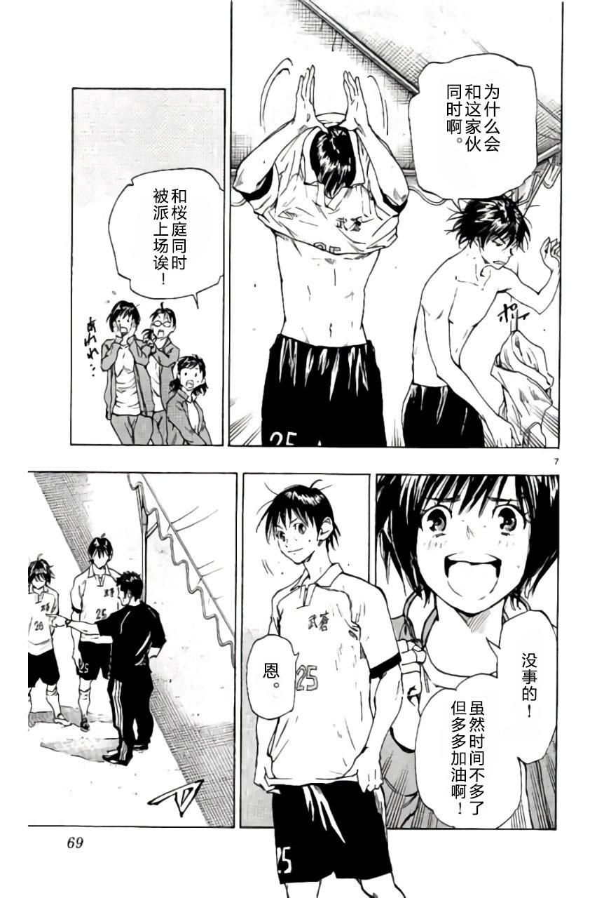 BE BLUES!~化身为青第202话
