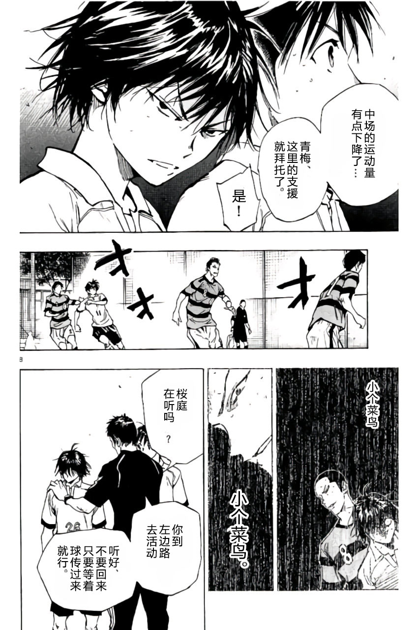 BE BLUES!~化身为青第202话
