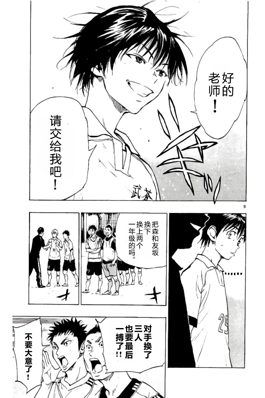 BE BLUES!~化身为青第202话