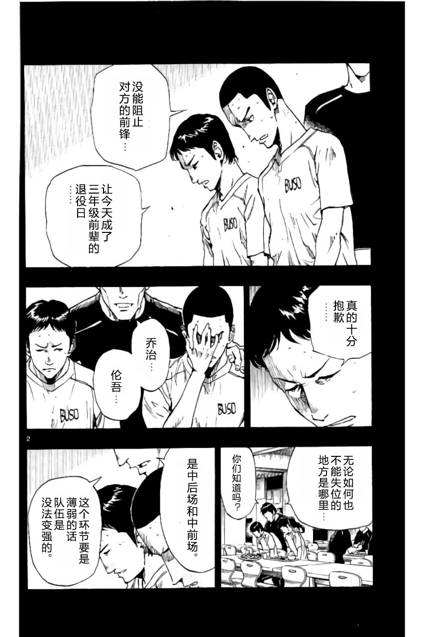BE BLUES!~化身为青第203话