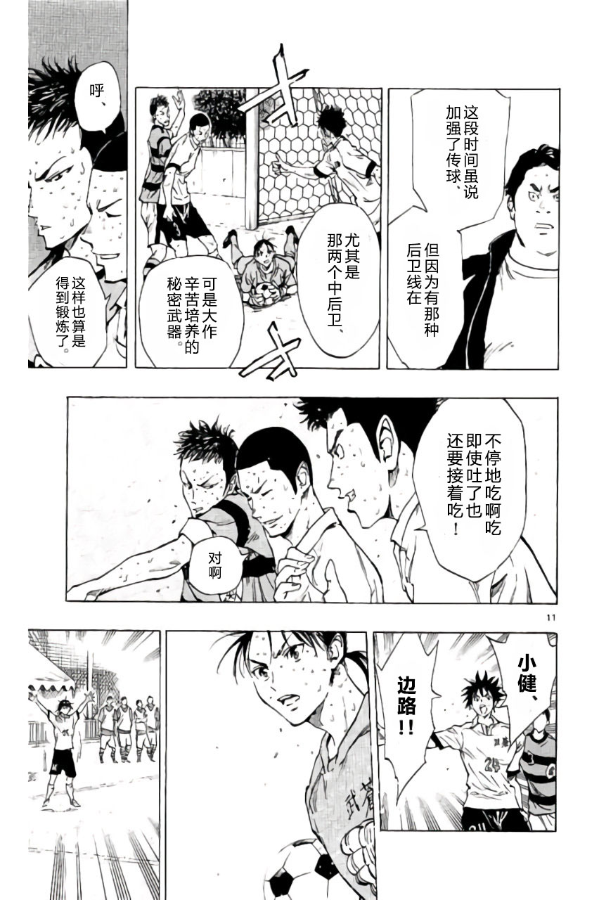 BE BLUES!~化身为青第203话
