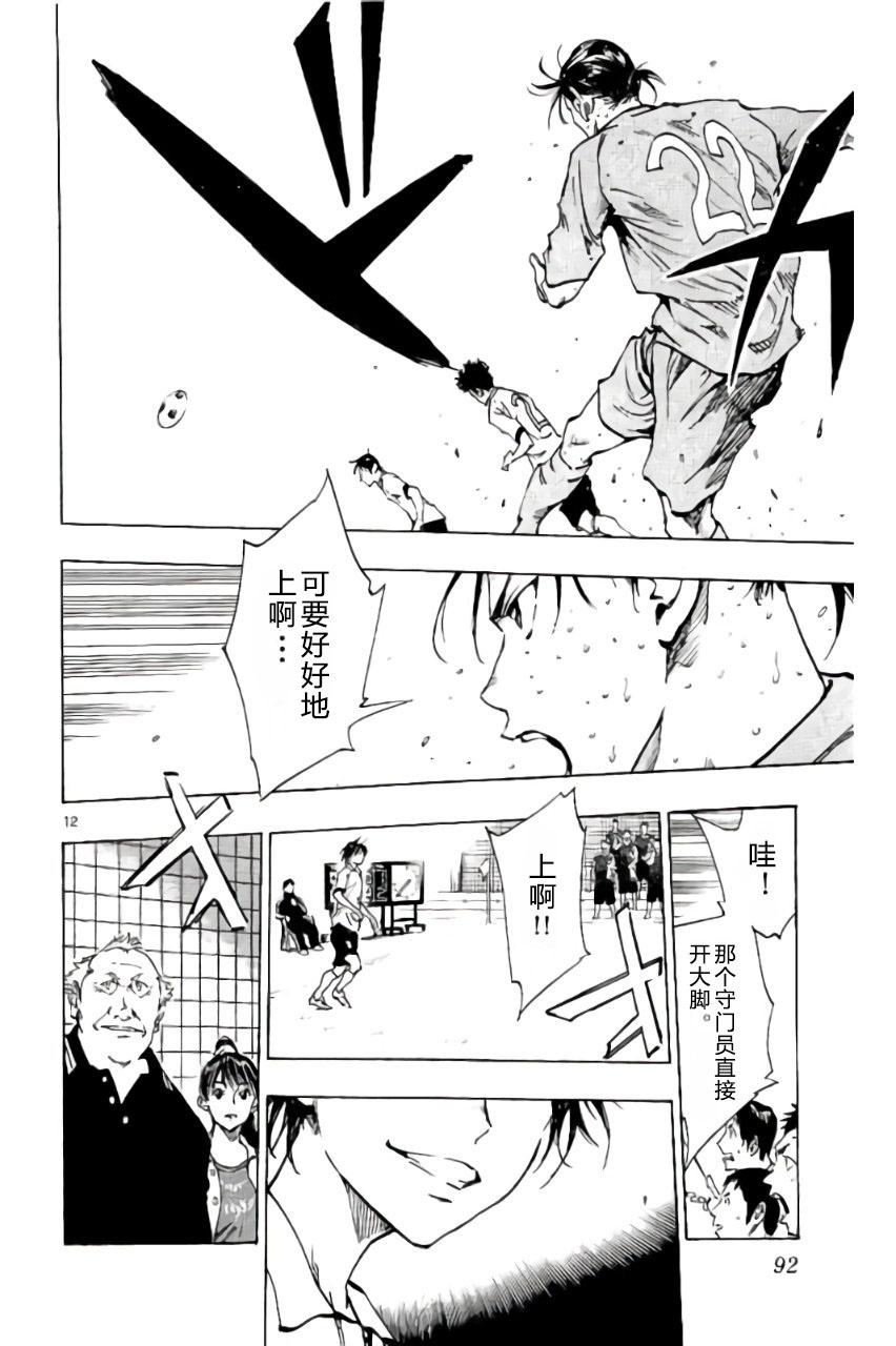 BE BLUES!~化身为青第203话