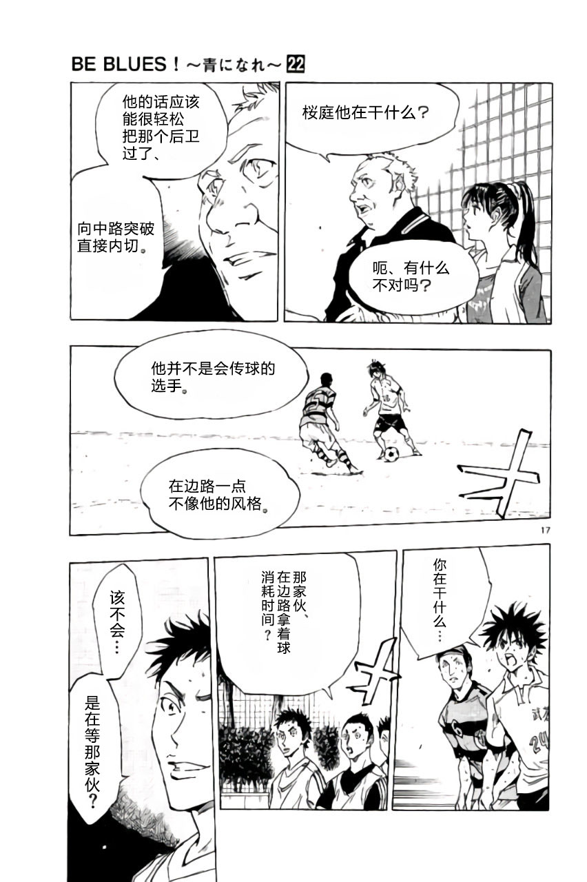 BE BLUES!~化身为青第203话