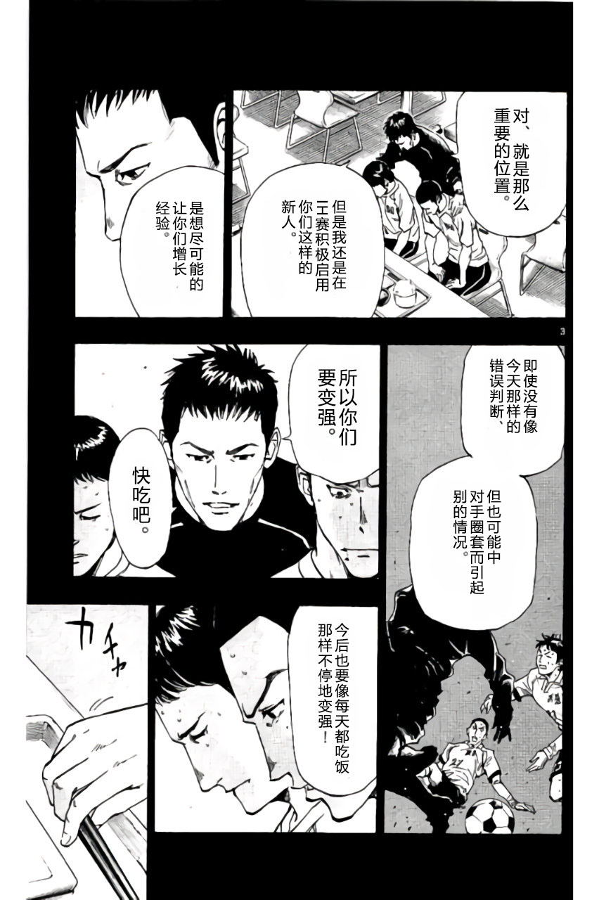 BE BLUES!~化身为青第203话