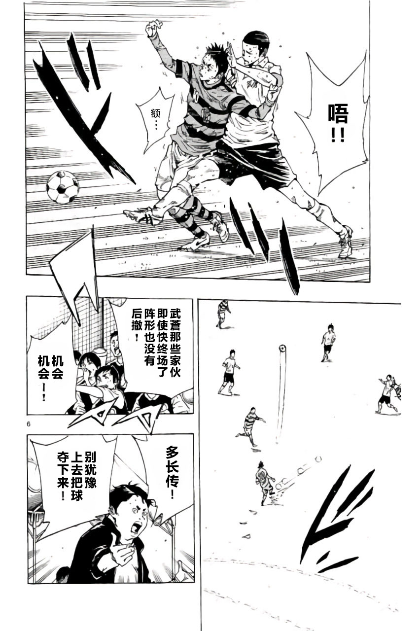 BE BLUES!~化身为青第203话