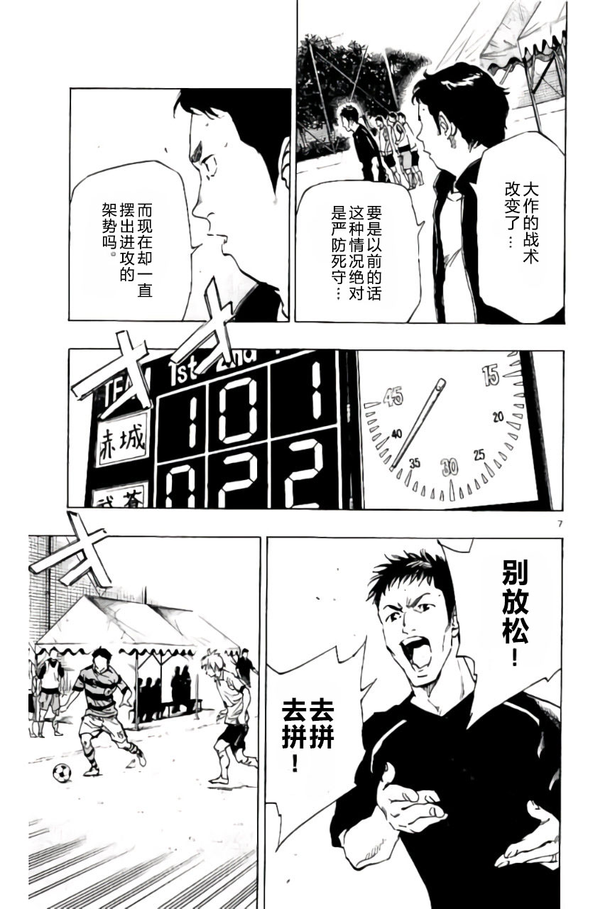 BE BLUES!~化身为青第203话