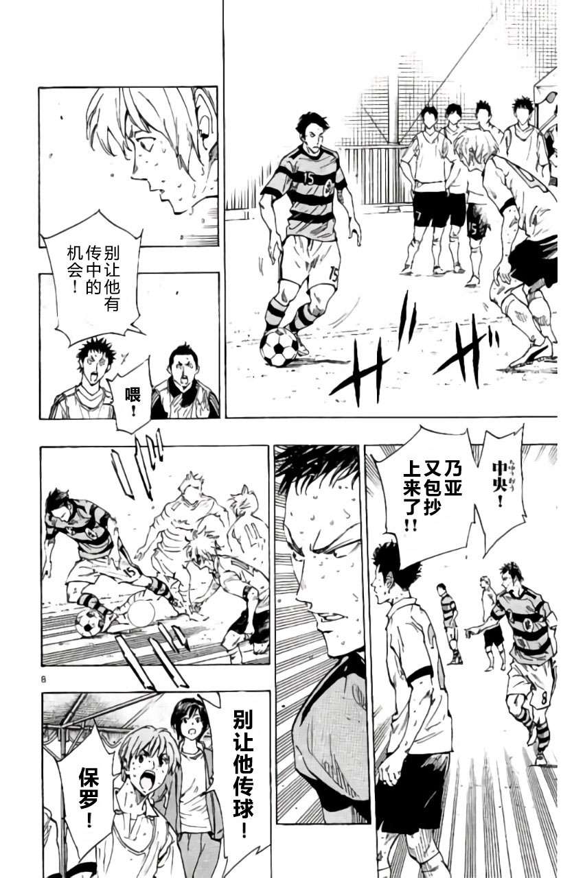 BE BLUES!~化身为青第203话