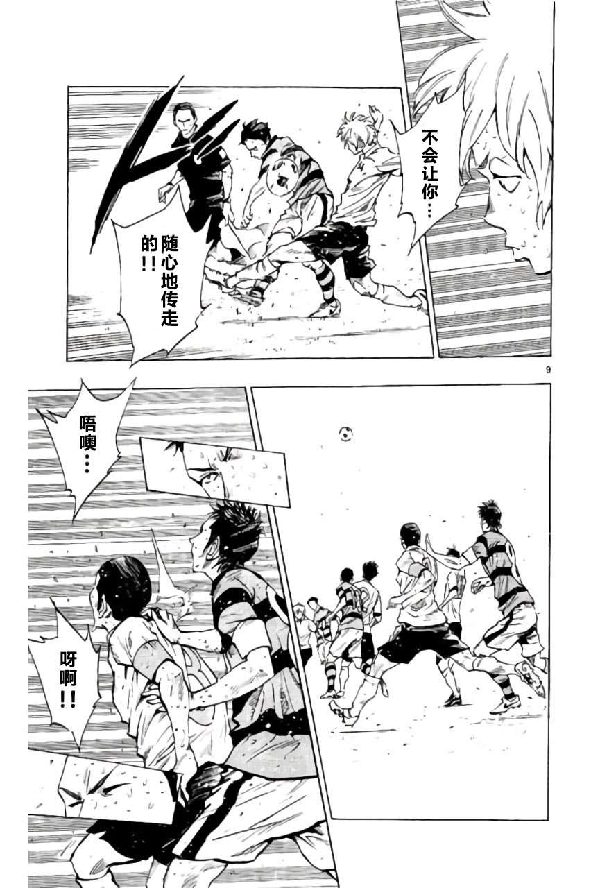 BE BLUES!~化身为青第203话