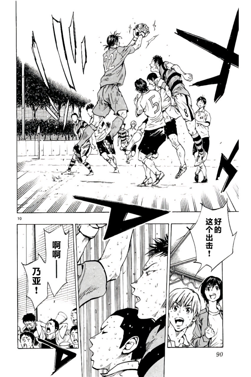BE BLUES!~化身为青第203话