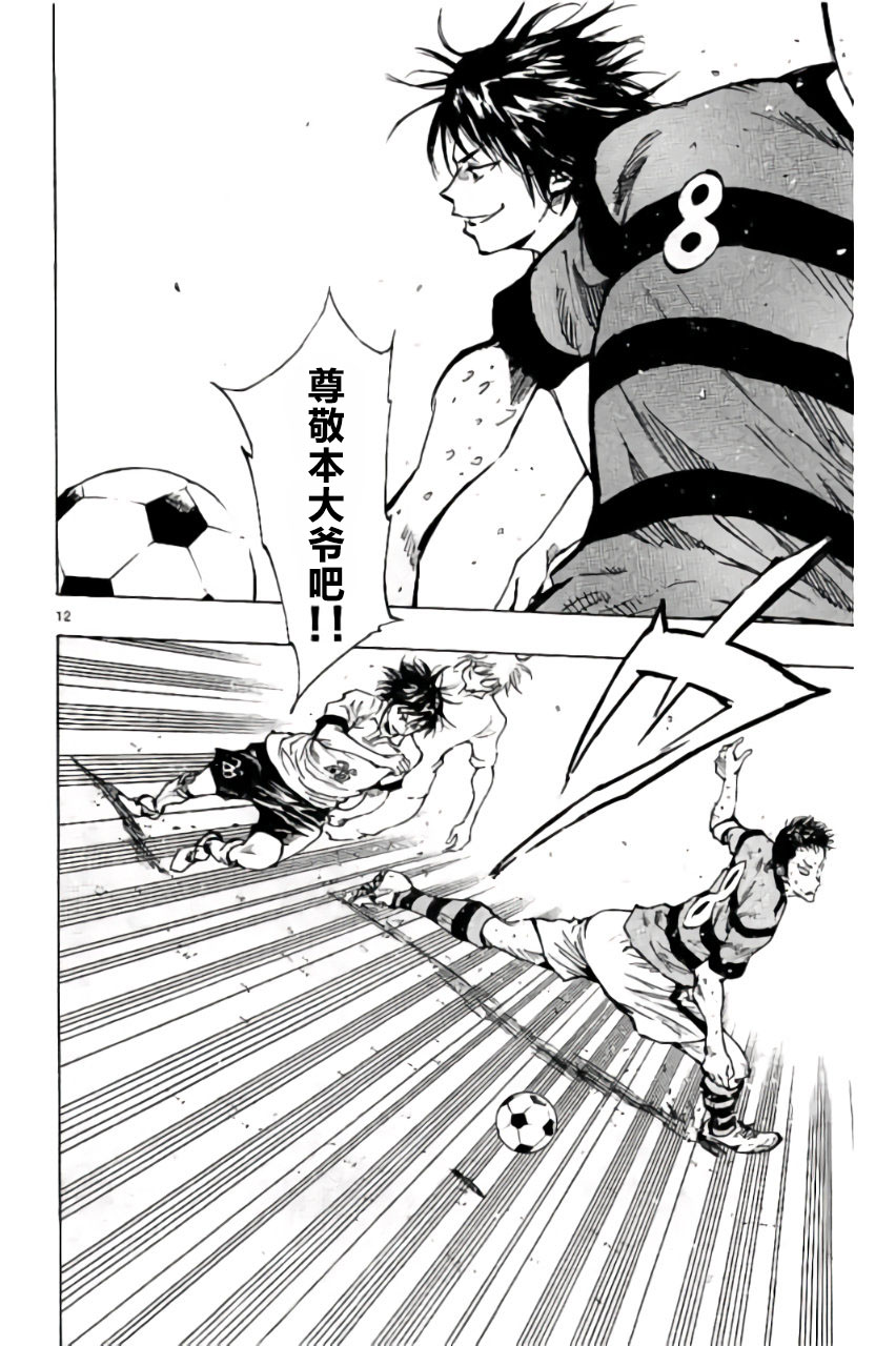 BE BLUES!~化身为青第204话