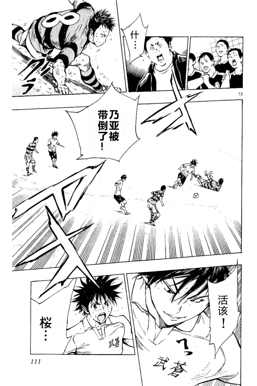 BE BLUES!~化身为青第204话