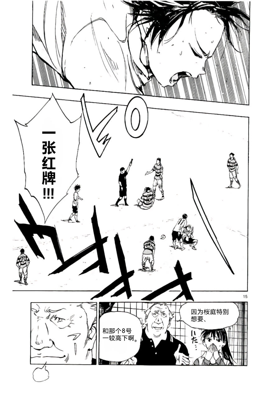 BE BLUES!~化身为青第204话