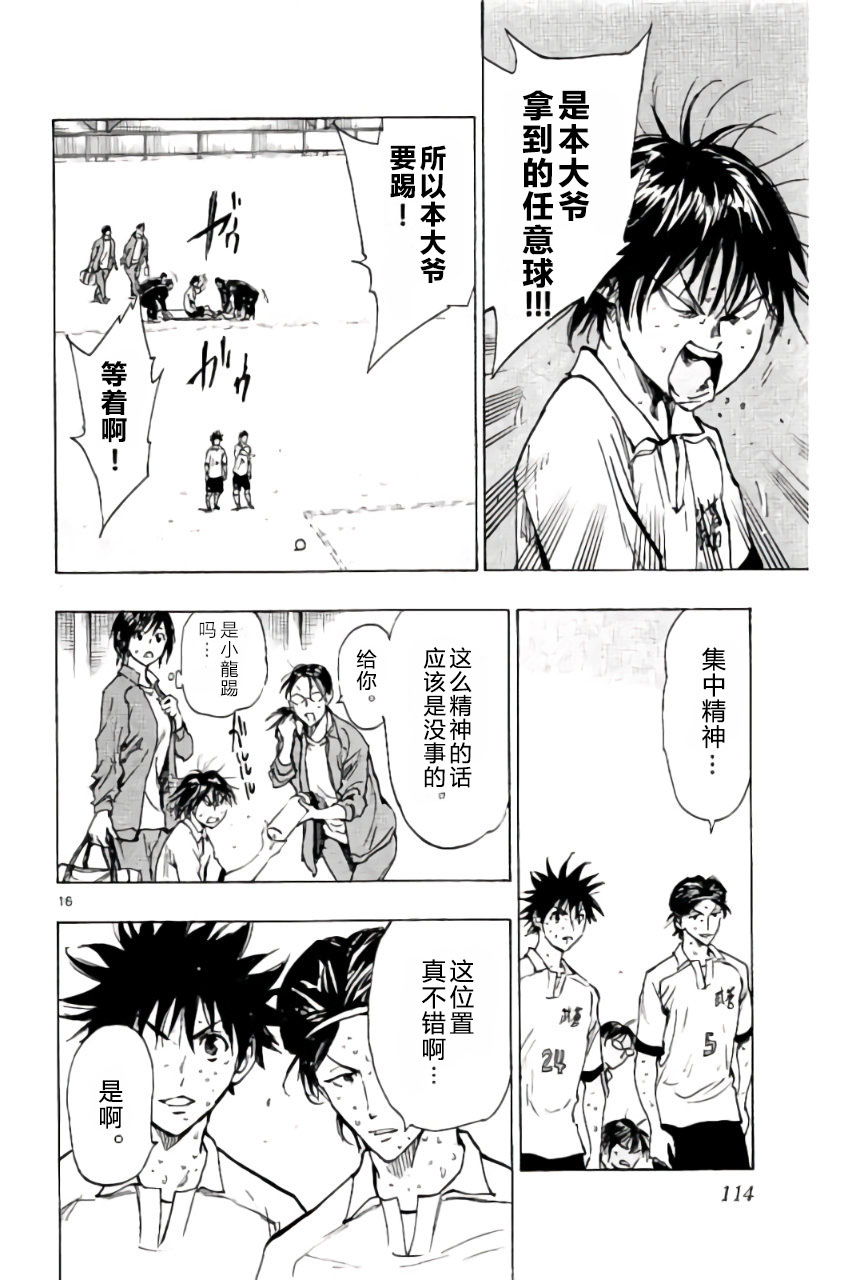 BE BLUES!~化身为青第204话