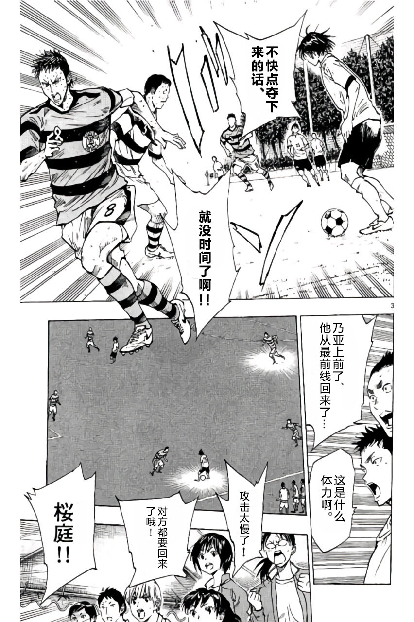 BE BLUES!~化身为青第204话