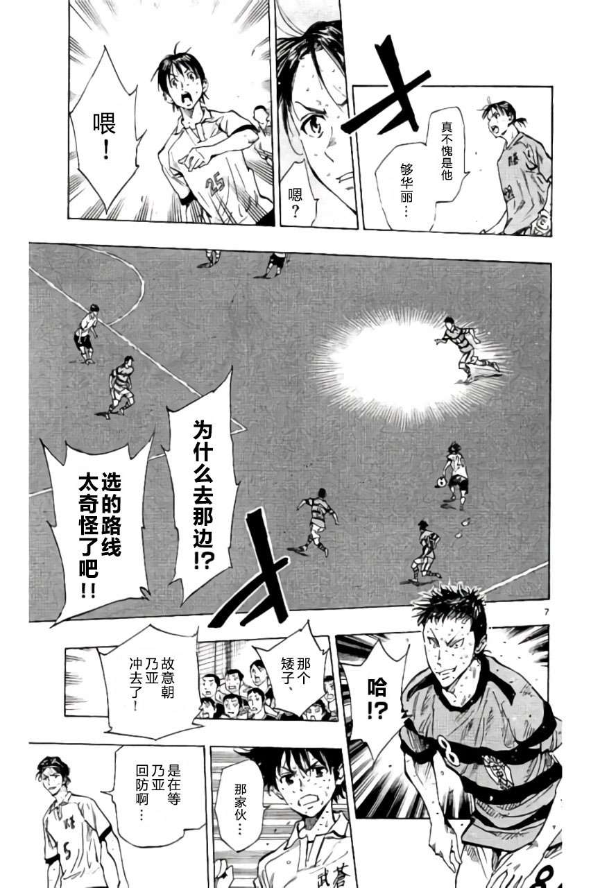 BE BLUES!~化身为青第204话