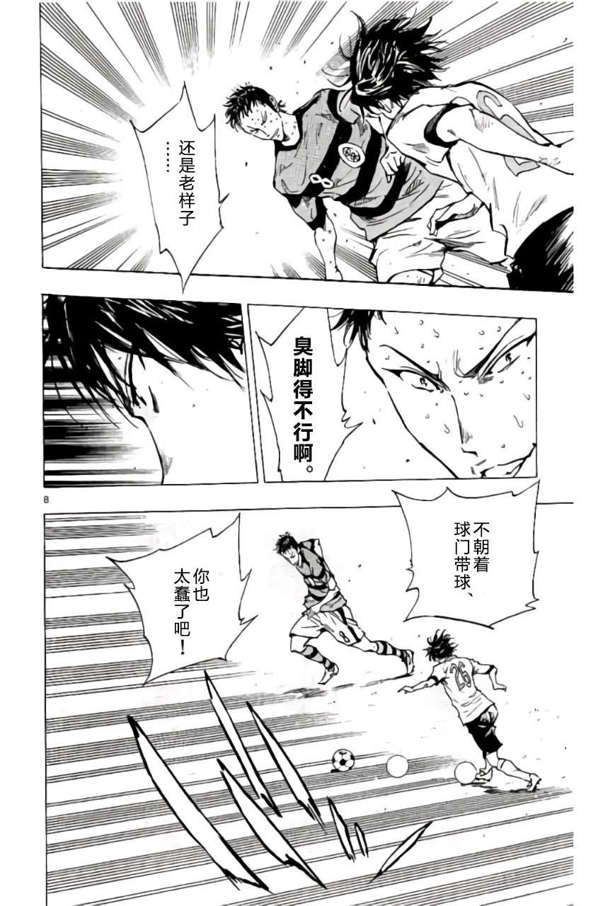 BE BLUES!~化身为青第204话