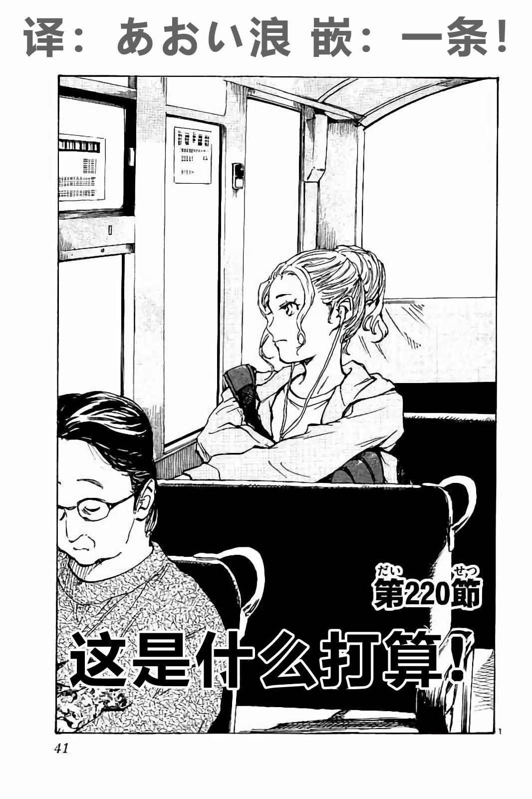 BE BLUES!~化身为青第211话