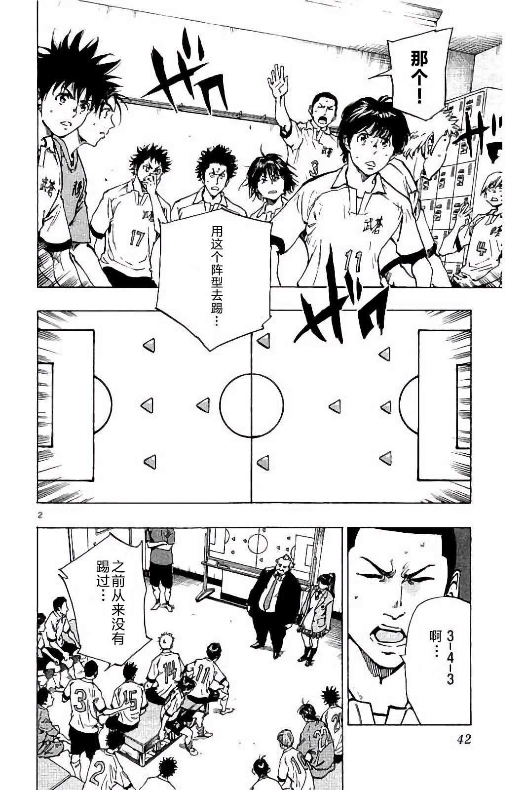 BE BLUES!~化身为青第211话