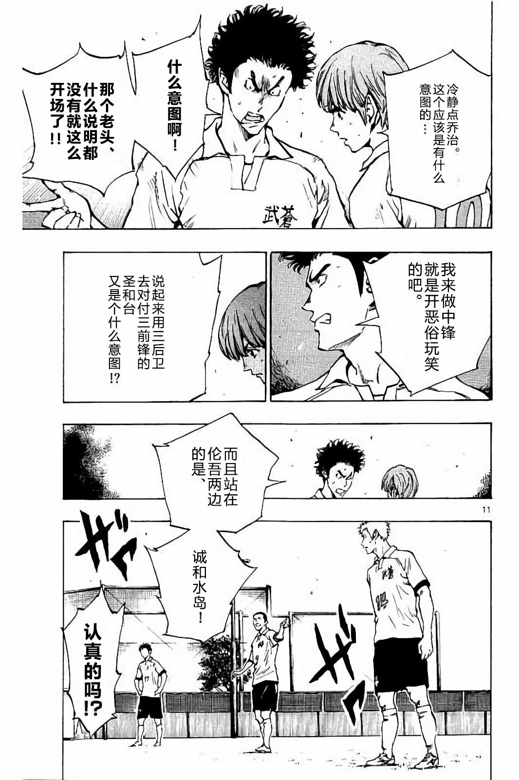 BE BLUES!~化身为青第211话