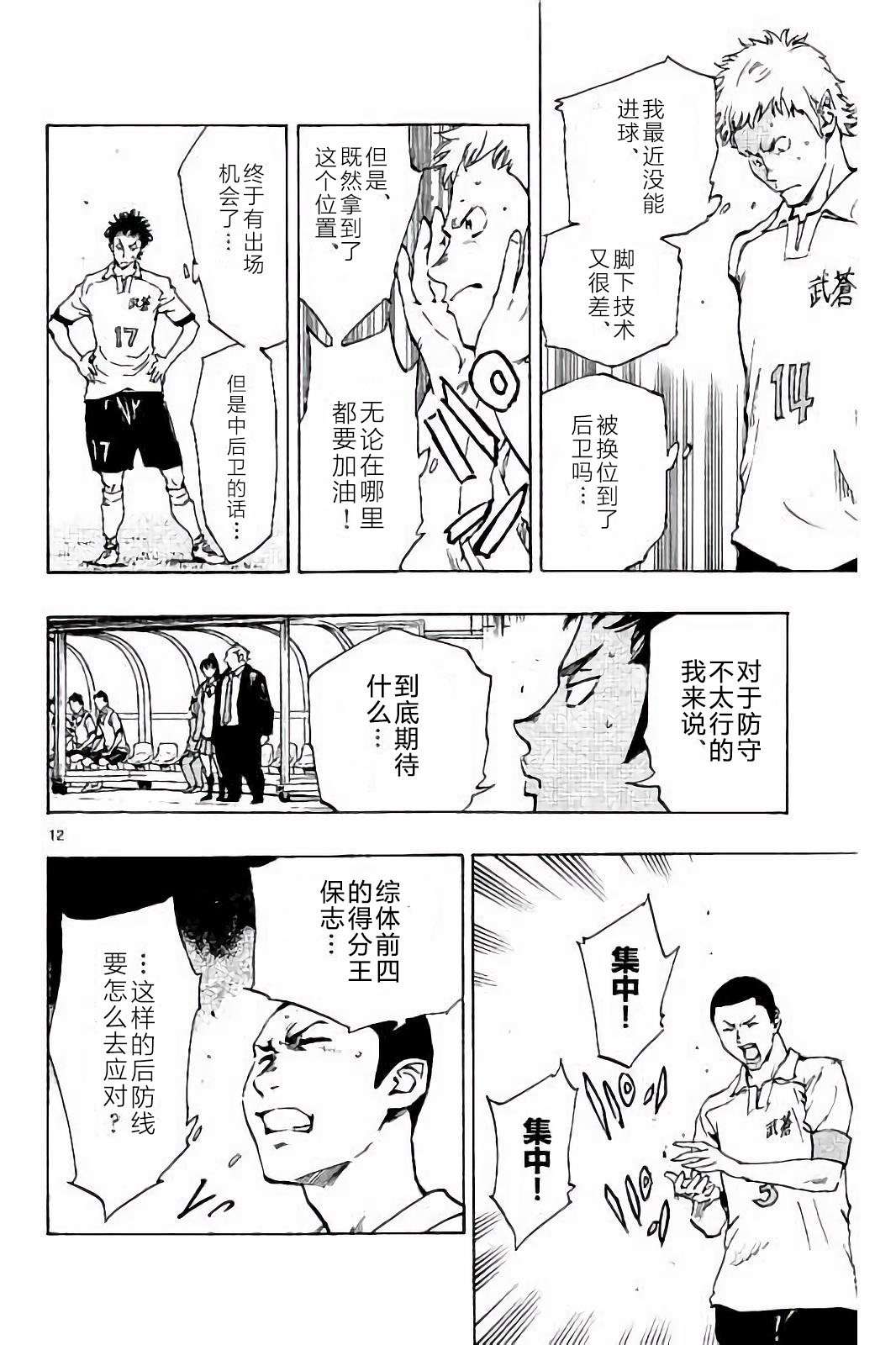 BE BLUES!~化身为青第211话