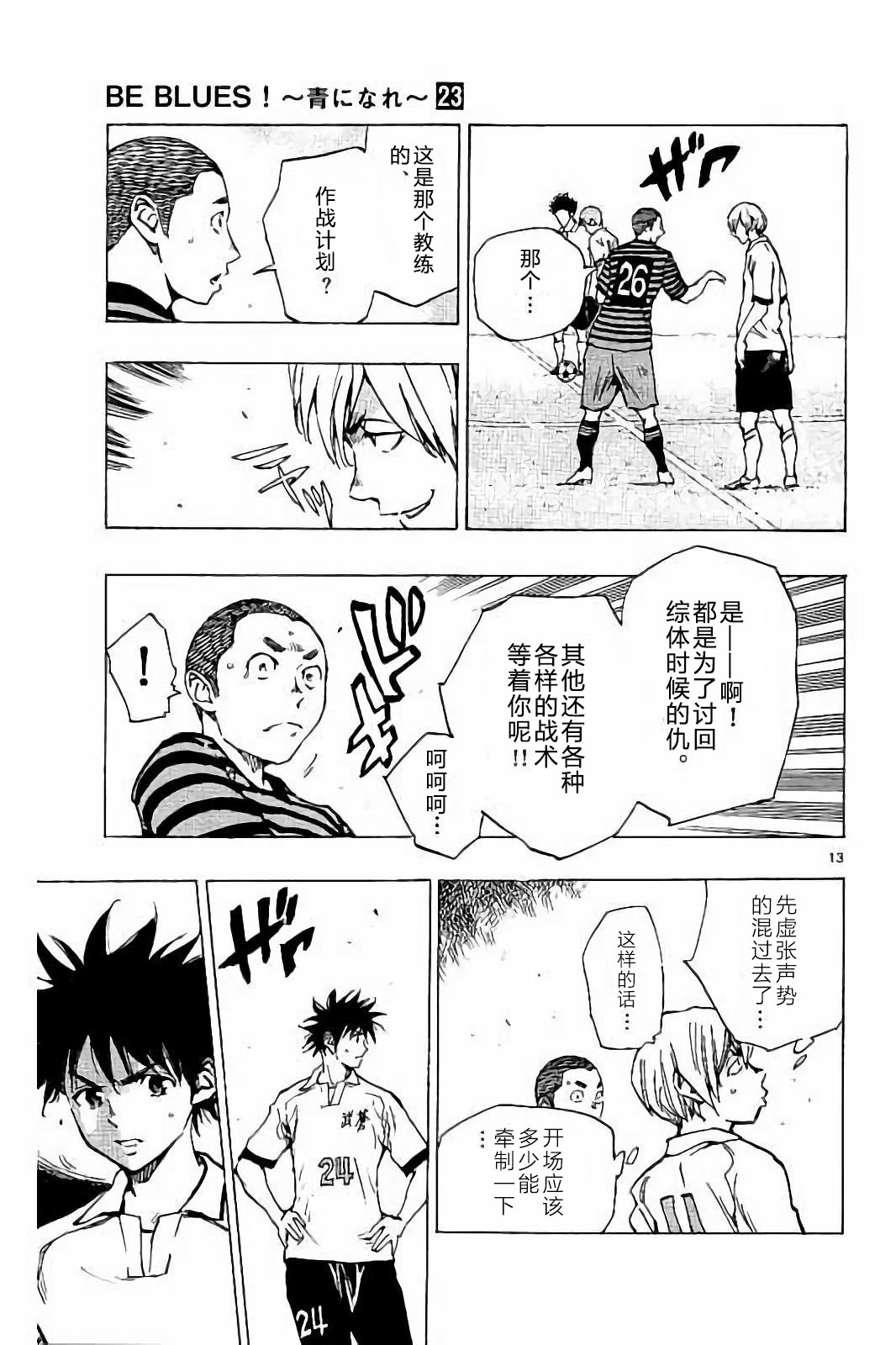 BE BLUES!~化身为青第211话