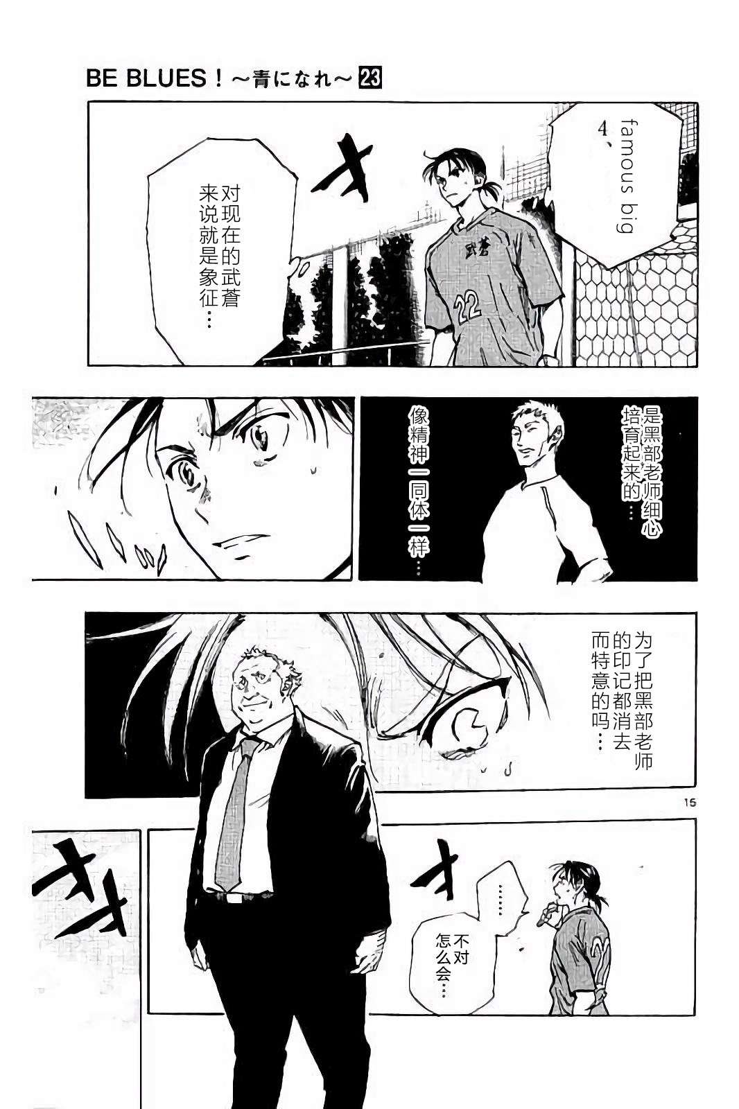 BE BLUES!~化身为青第211话