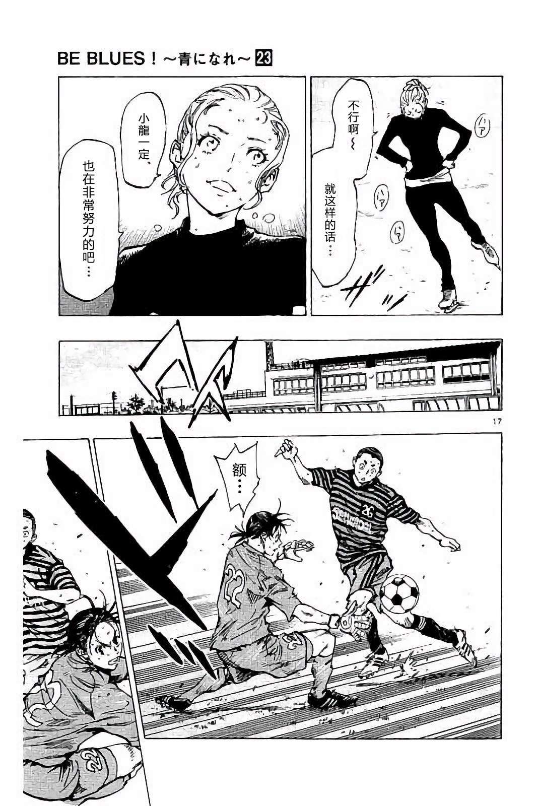 BE BLUES!~化身为青第211话