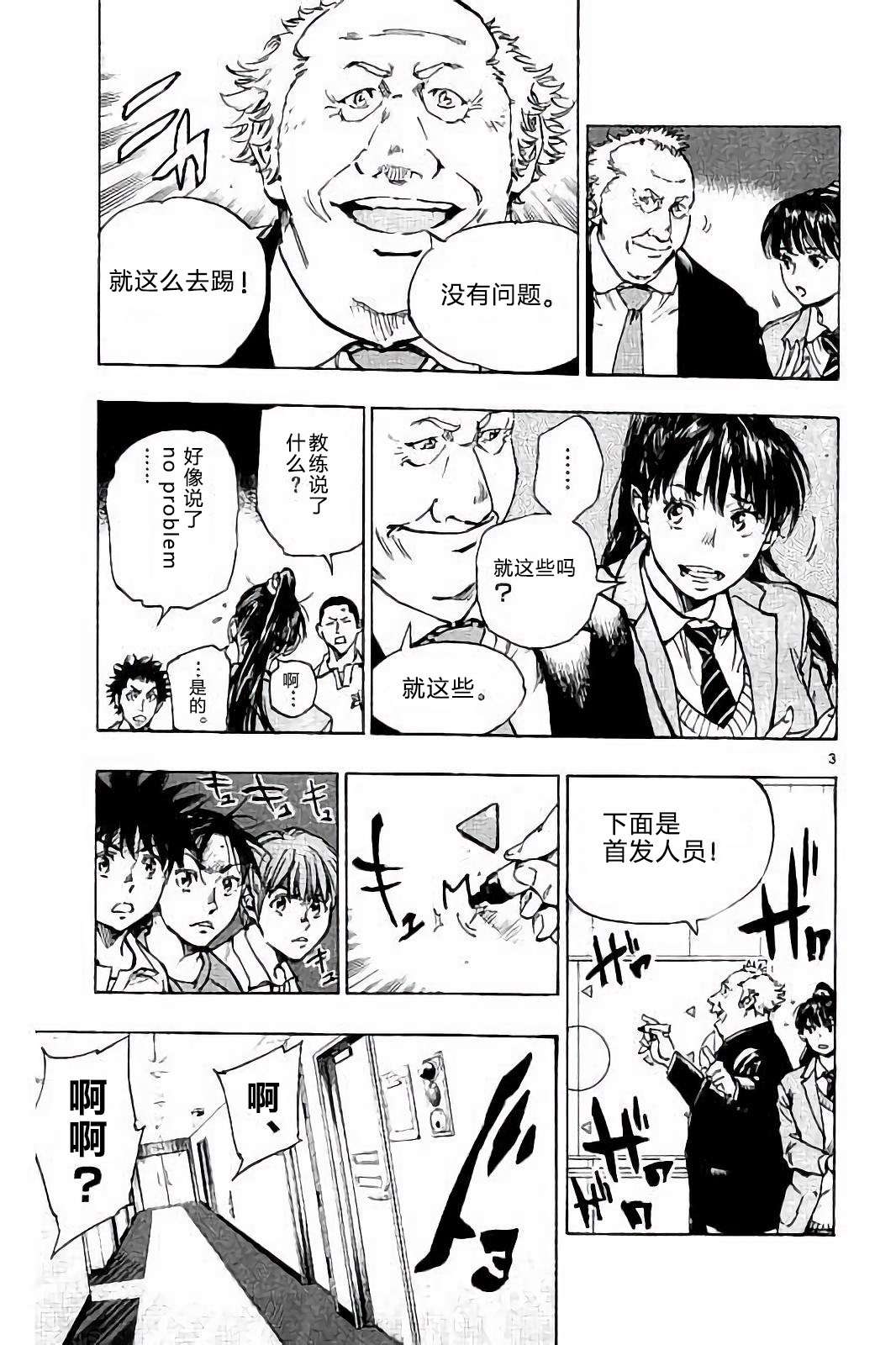 BE BLUES!~化身为青第211话