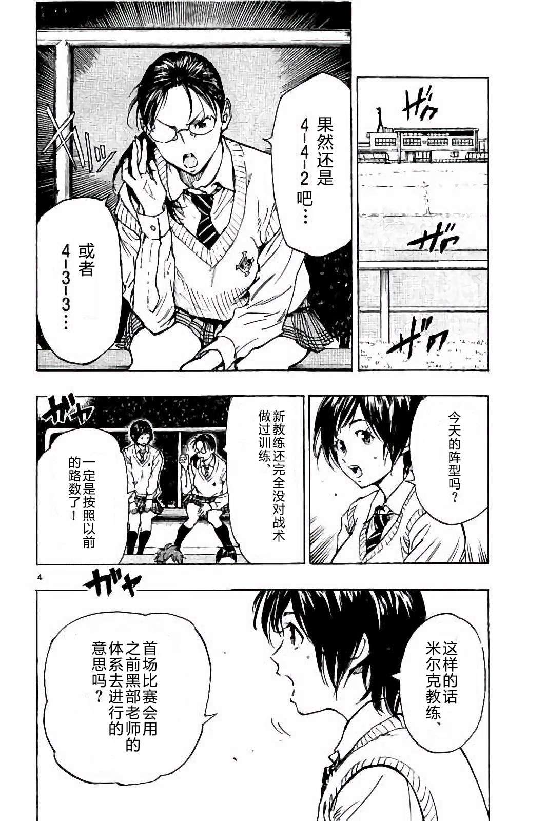 BE BLUES!~化身为青第211话