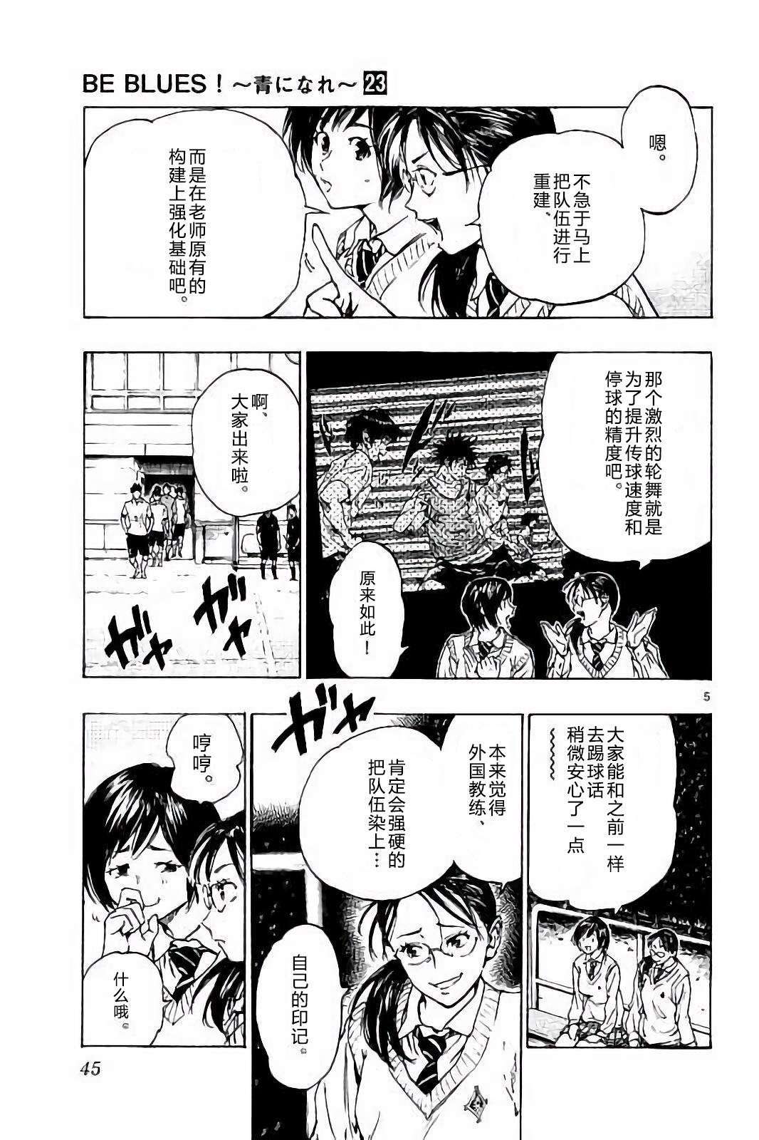 BE BLUES!~化身为青第211话
