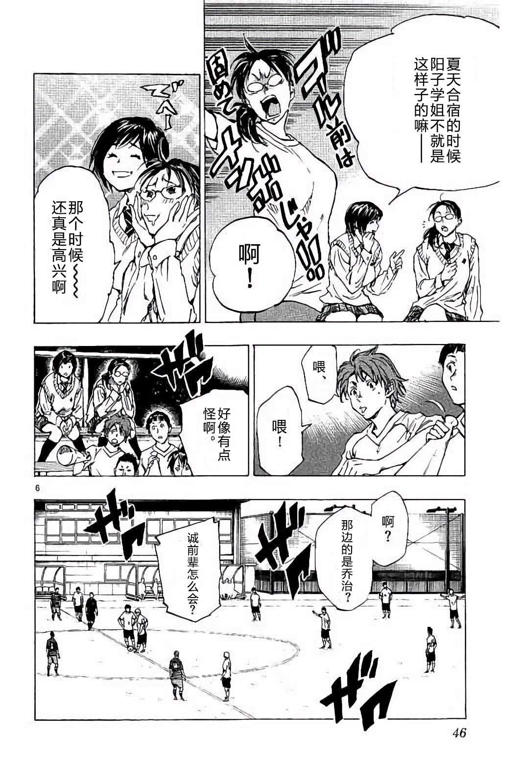 BE BLUES!~化身为青第211话